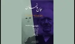 «جان پنهان» در هما شکل می‌گیرد/کاوشی از صحنه تا ناخودآگاه