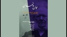 «جان پنهان» در هما شکل میگیرد/کاوشی از صحنه تا ناخودآگاه