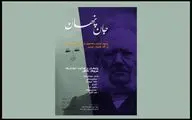 «جان پنهان» در هما شکل می‌گیرد/کاوشی از صحنه تا ناخودآگاه