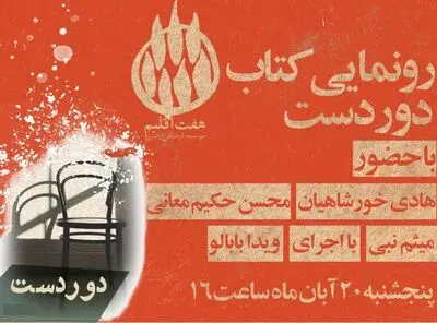 جشن امضا و رونمایی کتاب «دوردست» برگزار می‌شود