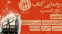 جشن امضا و رونمایی کتاب «دوردست» برگزار می‌شود