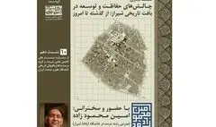 بررسی چالش‌های حفاظت و توسعه در بافت تاریخی شیراز از گذشته تا امروز