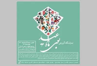 بوی ماه عید در ارسباران