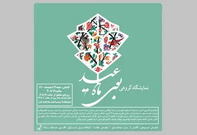 بوی ماه عید در ارسباران