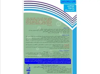 جشنواره "کتاب و رسانه" فراخوان داد