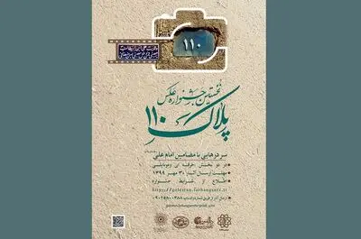 عطر علوی در لنز دوربین‌ها