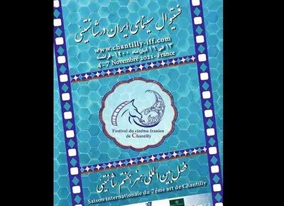 Iranian Cinema Festival of Chantilly postponed to November 