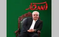 مهران مدیری هم به شبکه نمایش خانگی آمد