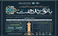 زنجان میزبان دومین کنگره بین المللی شعر بانوی بلاغت