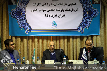 نخستین همایش کارشناسان مد و لباس ادارات کل فرهنگ و ارشاد اسلامی