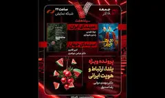 بررسی «یلدا، ارتباط و هویت ایرانی»