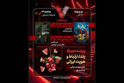 بررسی «یلدا، ارتباط و هویت ایرانی»