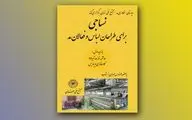 نساجی برای طراحان لباس و فعالان مد