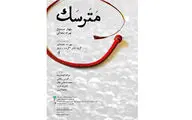 آغاز اجرای نمایش 