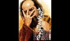 اجرای نمایش «خون باید یاگو، خون» در خانه نمایش مهرگان