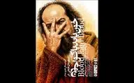 اجرای نمایش «خون باید یاگو، خون» در خانه نمایش مهرگان