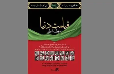 شعرخوانی عاشورایی «قیامت دنیا»