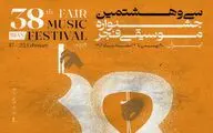 معرفی داوران و دبیر چهارمین جایزه موسیقی و رسانه