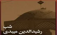 برگزاری شب رشیدالدین میبدی در یزد