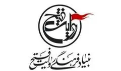 بنیاد فرهنگی روایت فتح با 15 مستند متقاضی حضور در نوزدهمین جشنواره بین المللی مستندایران، سینما حقیقت