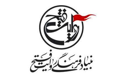 بنیاد فرهنگی روایت فتح با 15 مستند متقاضی حضور در نوزدهمین جشنواره بین المللی مستندایران، سینما حقیقت
