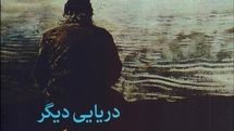 Claudio Magris’ “A Different Sea” published in Persian