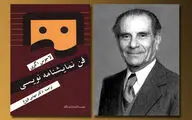 فن نمایشنامه‌نویسی لاجوس اگری یا نخستین کتاب نمایشنامه‌نویسان ایرانی / نگاهی به کتاب‌های مهم تئاتری (قسمت سوم)
