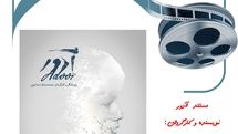 چهارمین محفل «پاتوق رواق» با موضوع بررسی یک مستند اجتماعی برگزار خواهد شد.