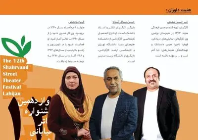 اعضای هیات داوران جشنواره تئاتر خیابانی «شهروند» معرفی شدند
