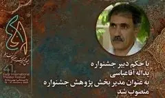 مدیر پژوهش چهل و یکمین جشنواره تئاتر فجر معرفی شد