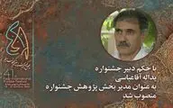 مدیر پژوهش چهل و یکمین جشنواره تئاتر فجر معرفی شد