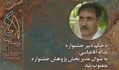 مدیر پژوهش چهل و یکمین جشنواره تئاتر فجر معرفی شد