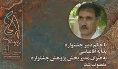 مدیر پژوهش چهل و یکمین جشنواره تئاتر فجر معرفی شد