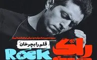 اشکان خطیبی با 