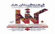   تازه‌‌های نشر فرهنگستان در نمایشگاه کتاب تهران