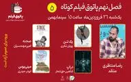 درام، کمدی، نئونوآر، پنجمین پاتوق فیلم کوتاه فصل نهم را نقش می‌زنند