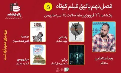 درام، کمدی، نئونوآر، پنجمین پاتوق فیلم کوتاه فصل نهم را نقش می‌زنند