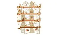اصفهان به روایت قاب عکاسان