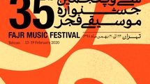جشنواره موسیقی فجر پنجشنبه به پایان می‌رسد