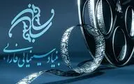 انتشار گزارش عملکرد مالی بنیاد سینمایی فارابی در هفت ماه 99
