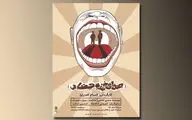 پوستر  نمایش 
