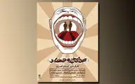 پوستر  نمایش 