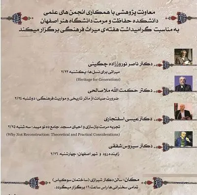 گرامی‌داشت هفته میراث فرهنگی در اصفهان / نگاهی تخصصی بر مبانی معماری و مرمت