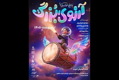  «آرزوی بزرگ» در گرامیداشت روز ملی خلیج فارس 