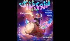  «آرزوی بزرگ» در گرامیداشت روز ملی خلیج فارس 