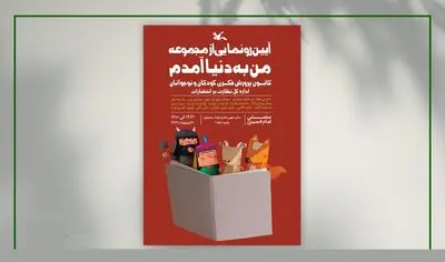 کانون کتاب‌های «مثبت صفر» خودش را رونمایی می‌کند