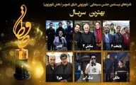 نامزدهای بخش  تلویزیون جشن حافظ معرفی شدند