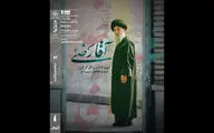  مستند «آقارضی» در خانه هنرمندان ایران روی پرده می‌رود