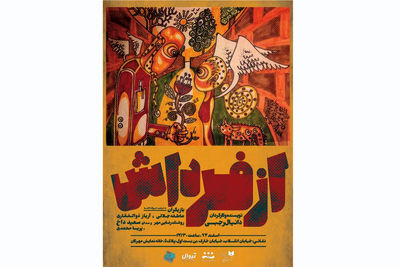 "از فرداش" به خانه نمایش مهرگان رسید
