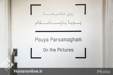نمایشگاه آثار پویا پارسا مقام در گالری زیرزمین دستان